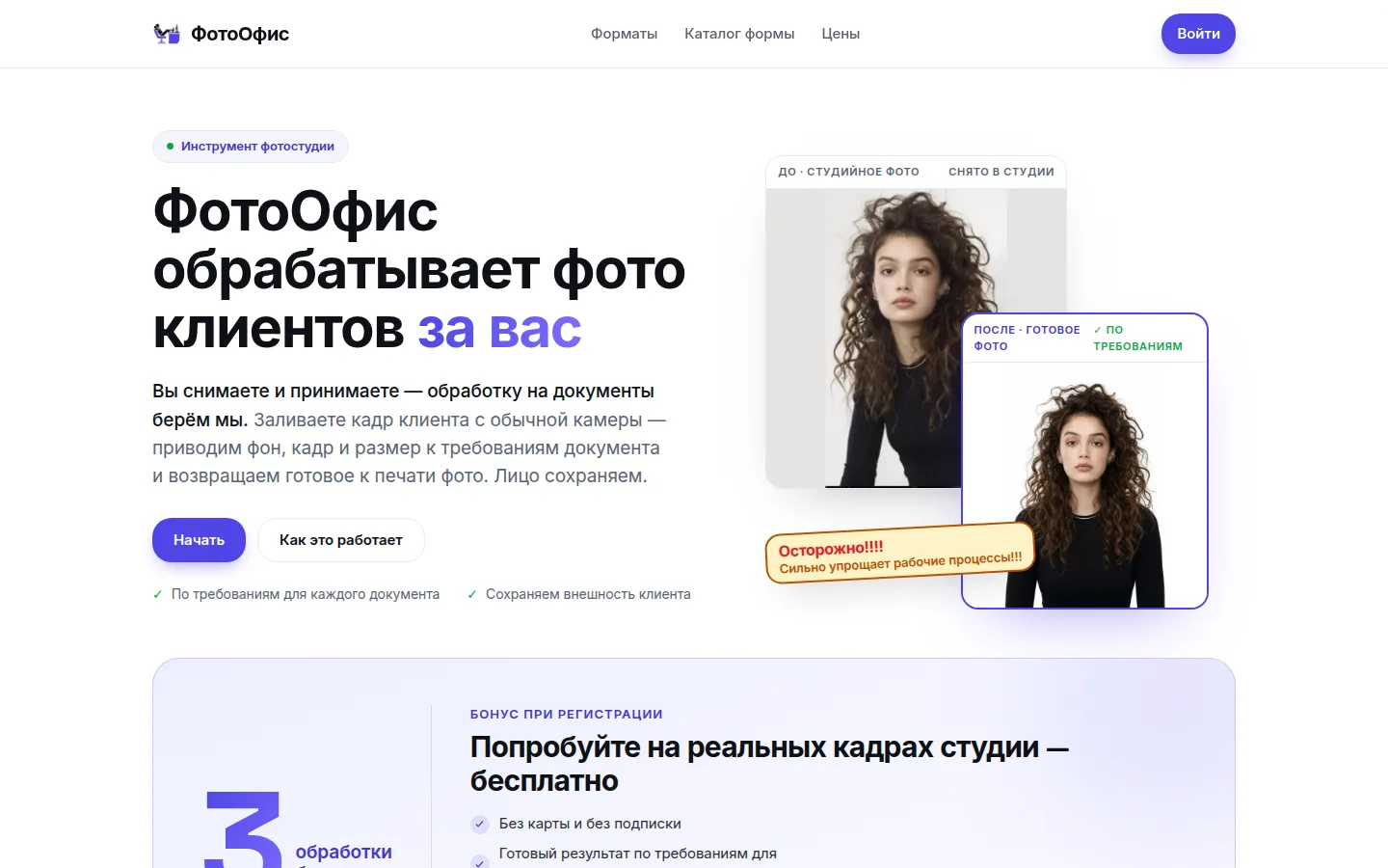 Главная: ФотоОфис обрабатывает фото клиентов фотостудии на документы — пример «до / после»