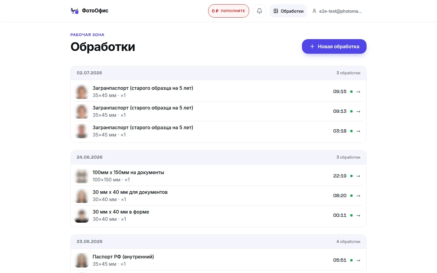 Кабинет оператора: история обработок по дням (миниатюры размыты)